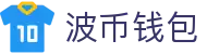 波币钱包 | 充值无痕 安全无忧